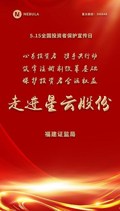 2022“5·15全国投资者保护宣传日·走进上市公司系列”活动在天天中彩股份举办-1.jpg