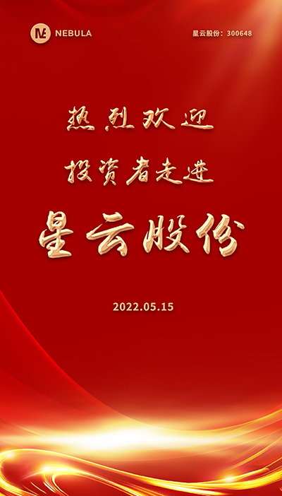 2022“5·15全国投资者保护宣传日·走进上市公司系列”活动在天天中彩股份举办-2.jpg